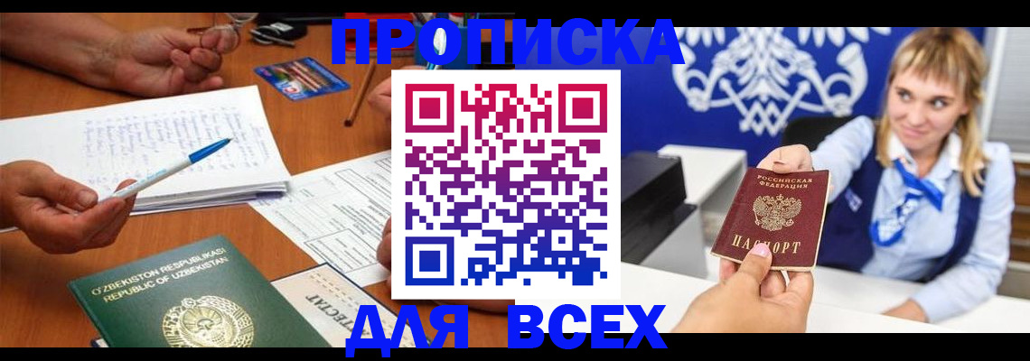 купить прописку в Апатитах